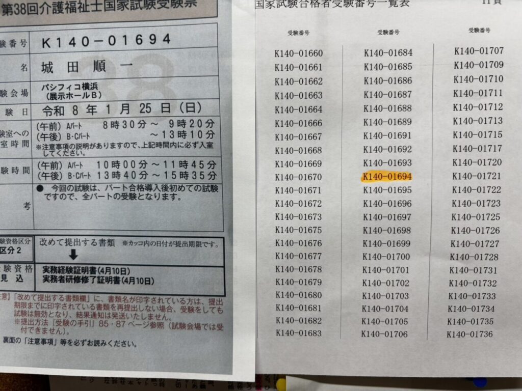 介護福祉士試験に合格しました